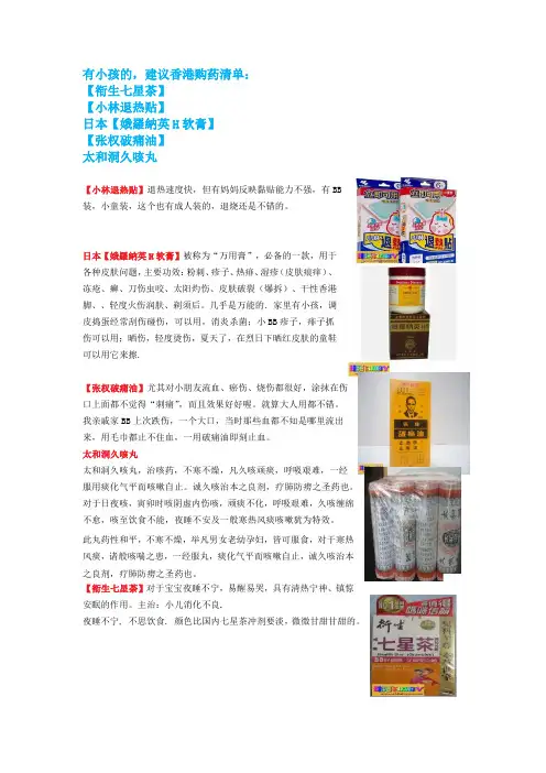 香港购药清单