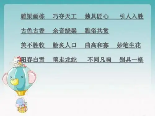 六年级语文上册第八单元ppt课件