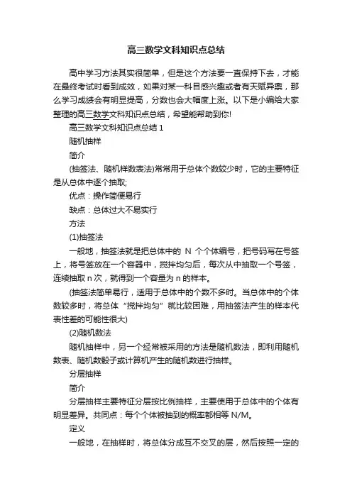 高三数学文科知识点总结