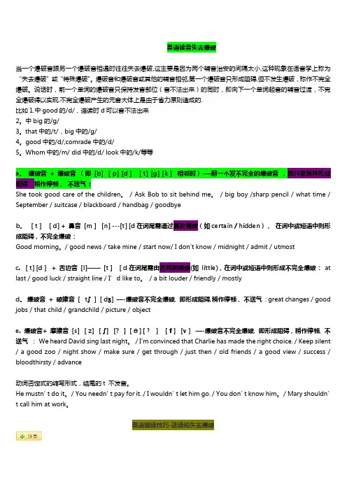英语读音失去爆破
