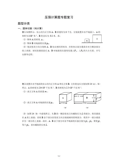 上海初三物理02 压强计算专题复习-学生版