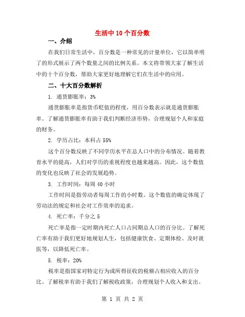 生活中10个百分数