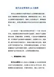 现代企业管理的10大趋势