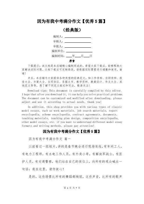 因为有我中考满分作文【优秀5篇】