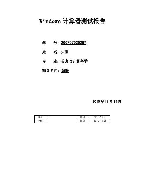 功能测试报告模版
