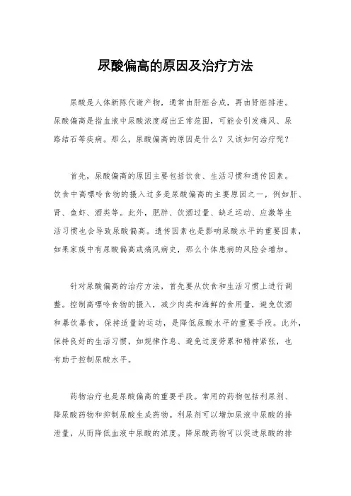尿酸偏高的原因及治疗方法