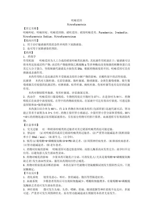 呋喃妥因——精选推荐