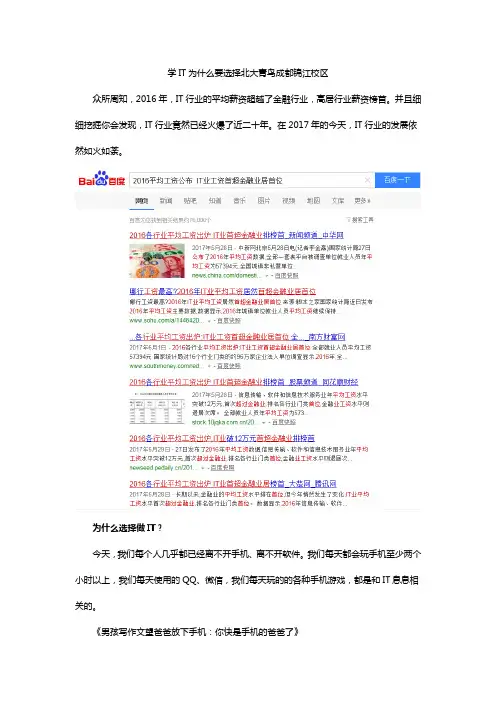 学IT为什么要选择北大青鸟成都锦江校区