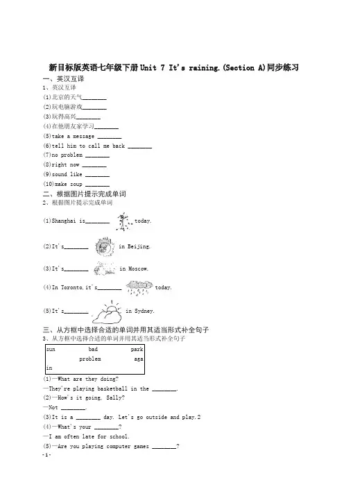 (精品)新目标版英语七年级下册Unit7It'sraining.(SectionA)同步练习