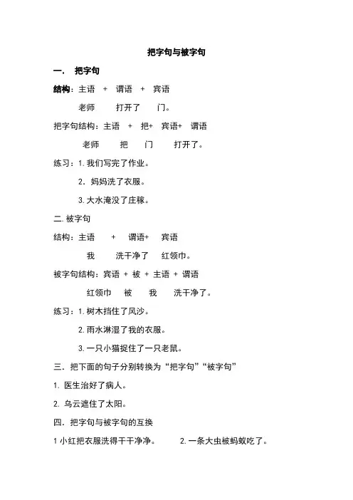 把字句与被字句