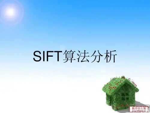 SIFT算法分析