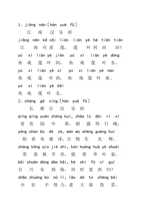 古诗带拼音(全)