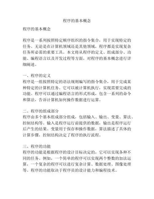 程序的基本概念