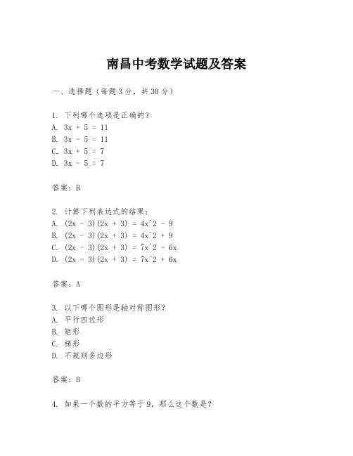 南昌中考数学试题及答案