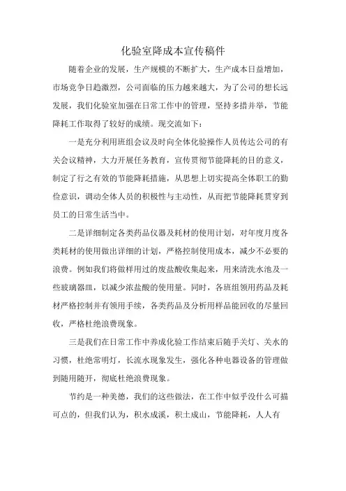 化验室降成本宣传稿件