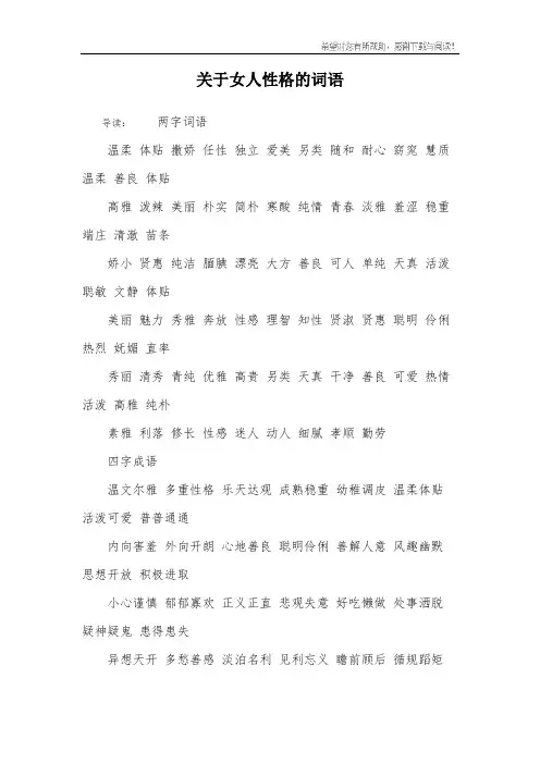 关于女人性格的词语