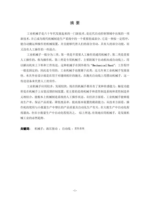 缝纫机针摆动机械手设计