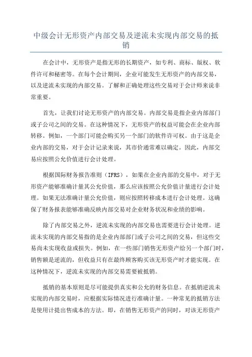 中级会计无形资产内部交易及逆流未实现内部交易的抵销