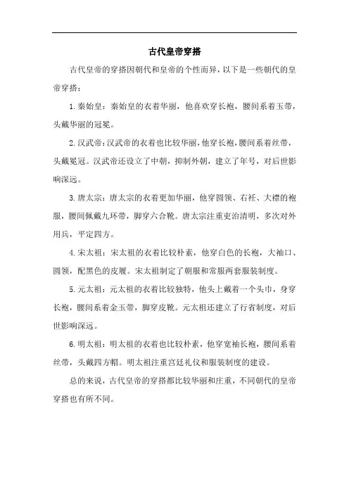 古代皇帝穿搭