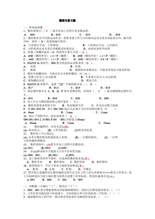 数控复习题