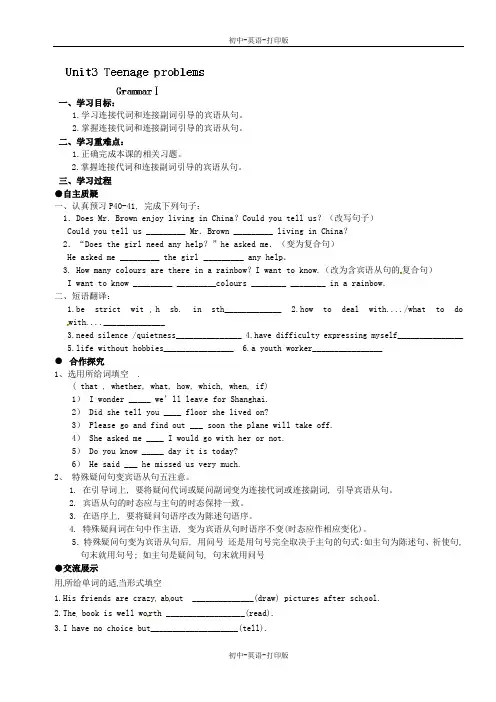 牛津译林版-英语-九上-九英语3单元 Teenage problems4