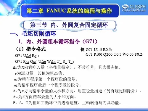 电子课件-《数控机床编程与操作(第四版+数控车床分册)》 2-3