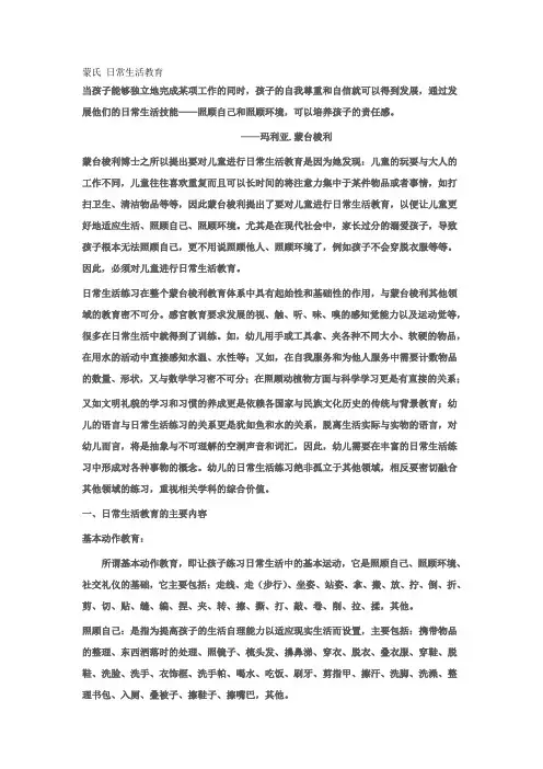 蒙氏日常生活教育