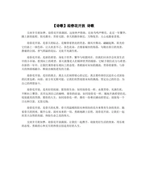 【诗歌】迎春花开放 诗歌