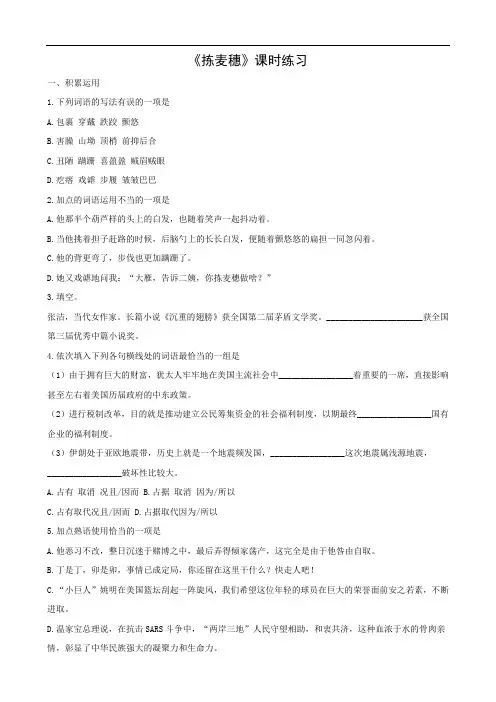 语文：3.11《拣麦穗》测试(1)(粤教版必修1)