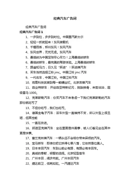 经典汽车广告词