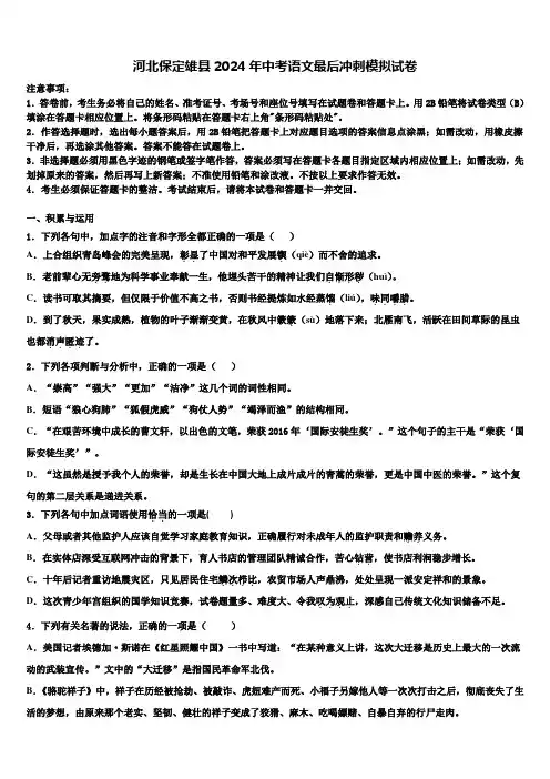 河北保定雄县2024年中考语文最后冲刺模拟试卷含解析