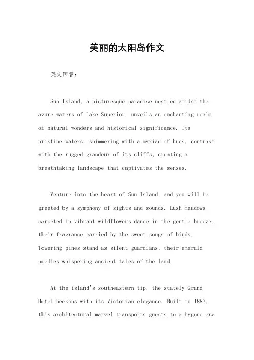 美丽的太阳岛作文