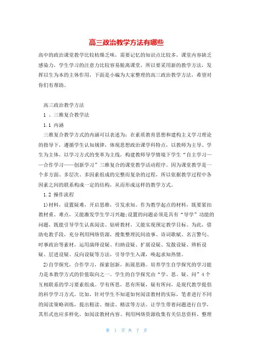 高三政治教学方法有哪些