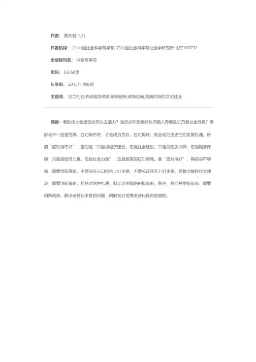 老龄化社会可以建设成为活力社会