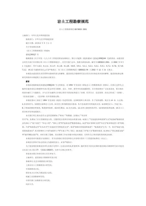 岩土工程勘察规范