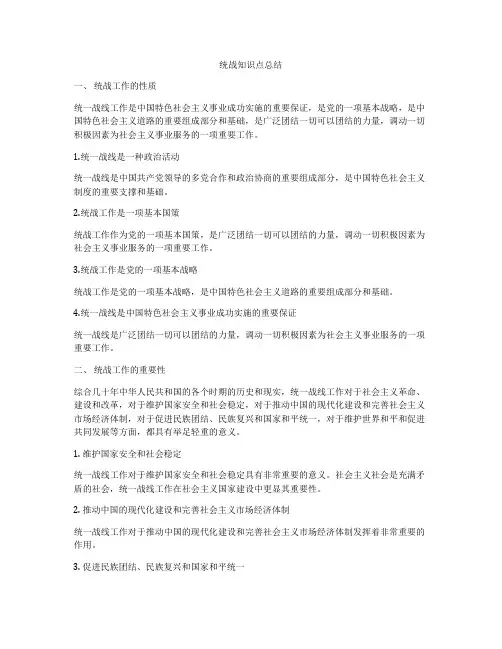 统战知识点总结