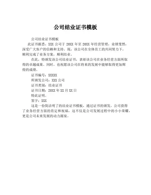 公司结业证书模板