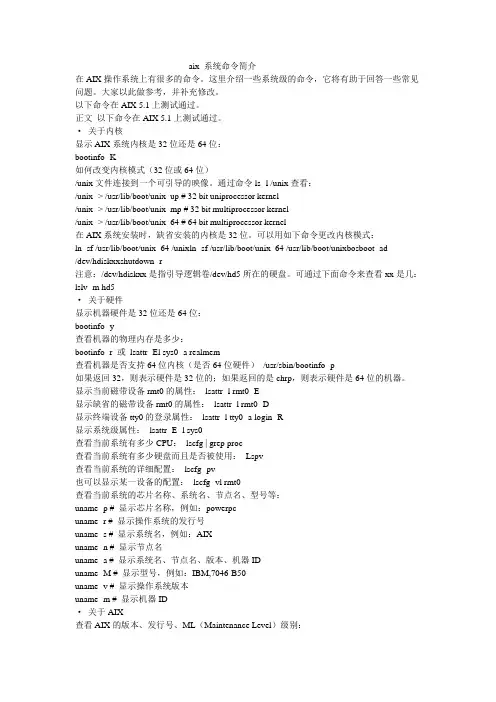 aix 系统命令简介