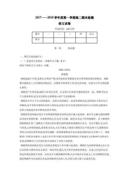 17—18学年上学期高二期末考试语文试题(附答案)(2)