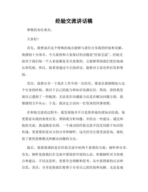 经验交流讲话稿