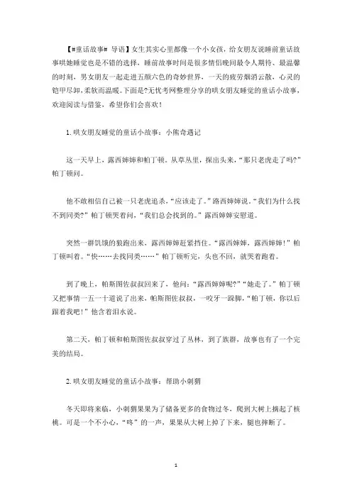 哄女朋友睡觉的童话小故事大全(10篇)(最新)
