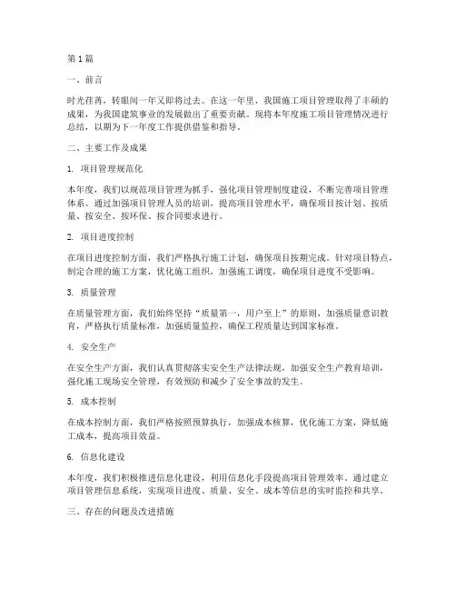 施工项目管理年度总结(3篇)