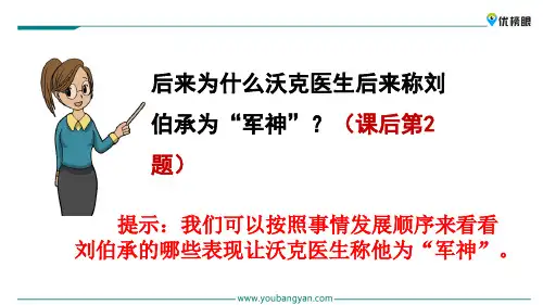2020年优质精选小学课件  1-3年级课件精选  11 军神_26-30