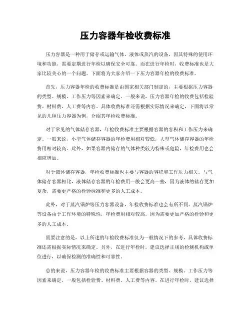 压力容器年检收费标准