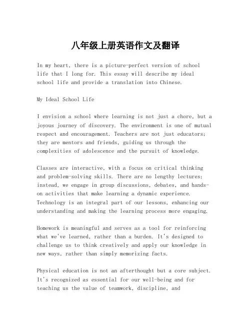 八年级上册英语作文及翻译