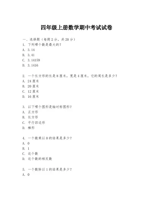 四年级上册数学期中考试试卷