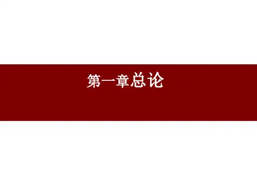 《建筑批评学》第一章总论PPT课件