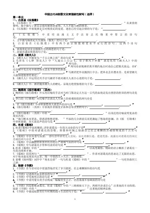 古代诗歌散文欣赏理解性默写(附答案)