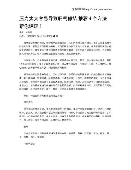 压力太大容易导致肝气郁结 推荐4个方法帮你调理!