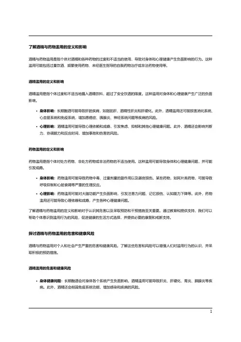 酒精与药物滥用
